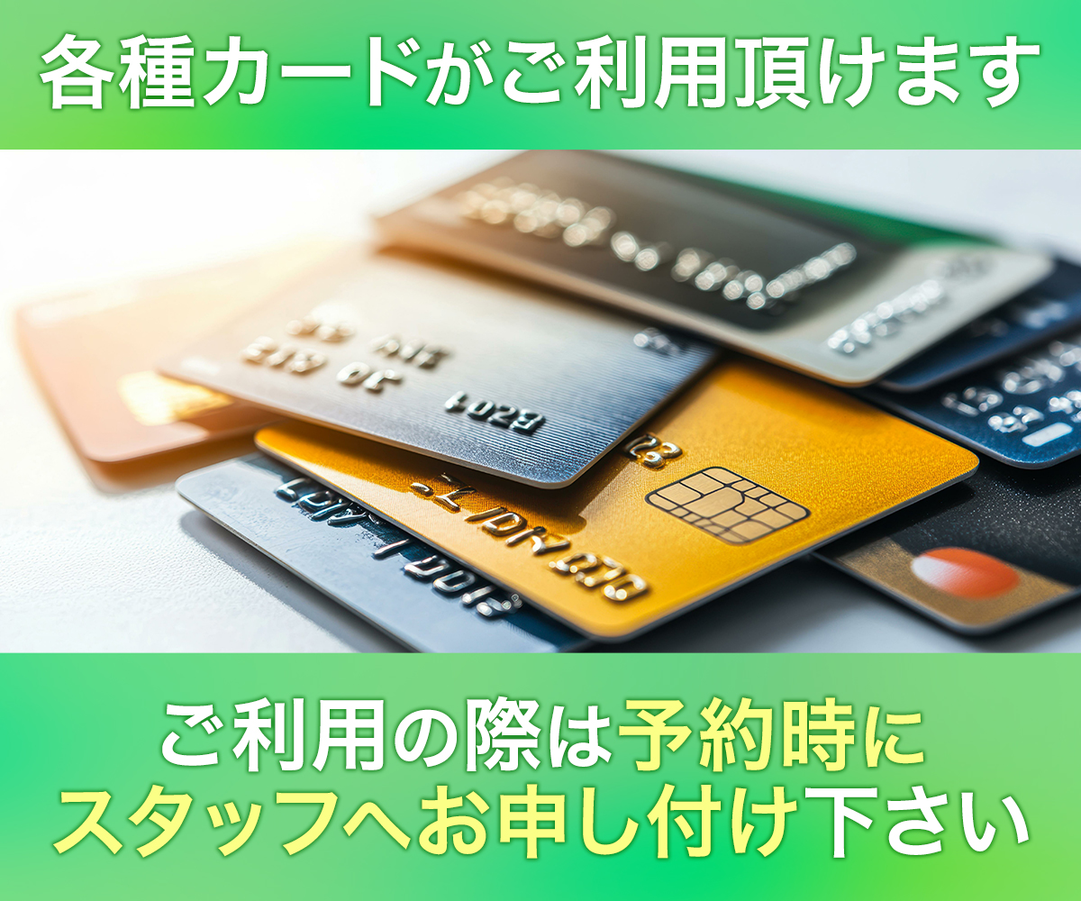 クレジットカード決済