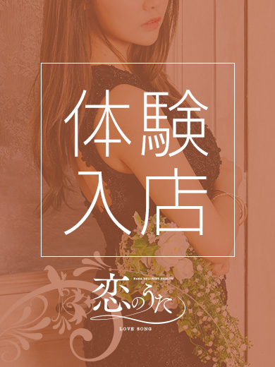 完全業界未経験28歳：りなさんデビュー♪