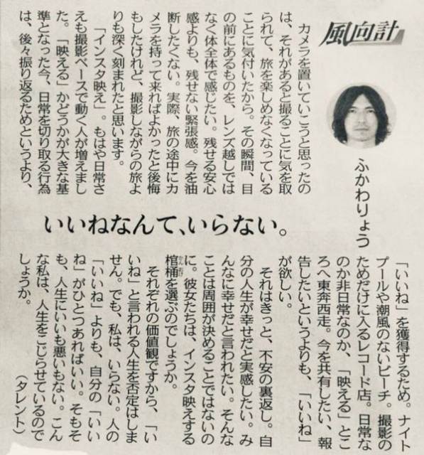 「いいね」よりも、自分の「いいね」がひとつあればいい。